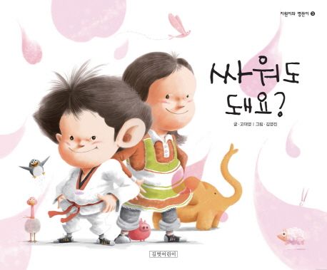 싸워도 돼요.jpg