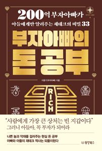 부자아빠의 돈 공부