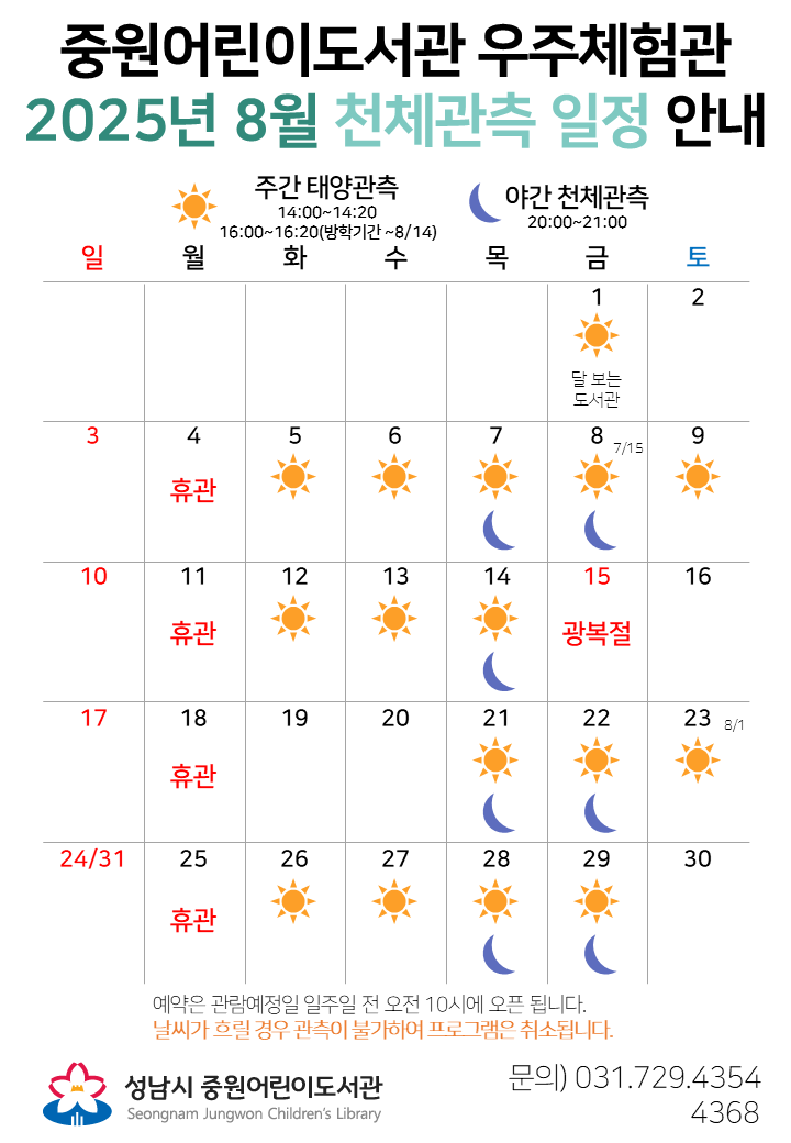 8월 천체관측 일정