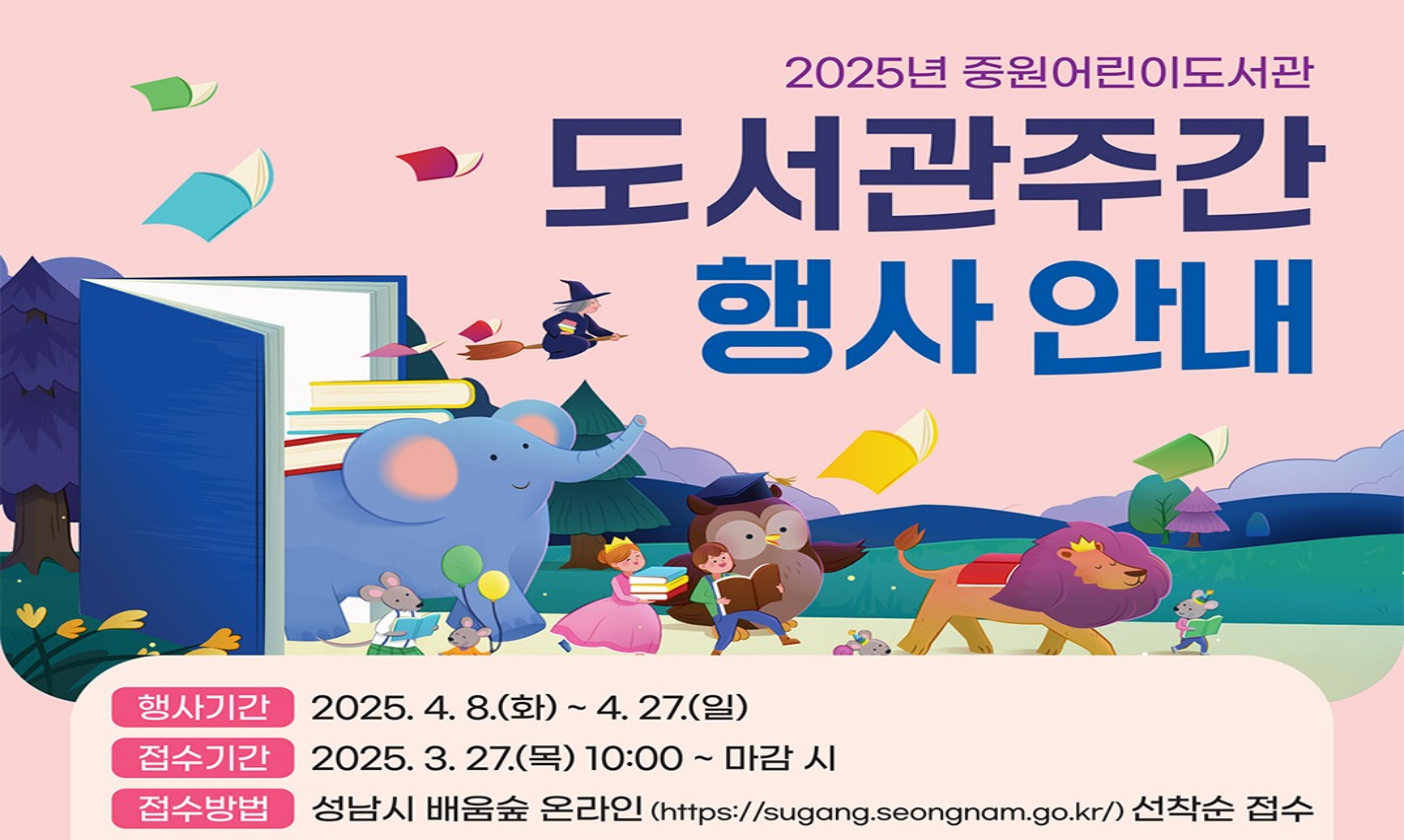 중원어린이도서관 도서관주간 행사 안내