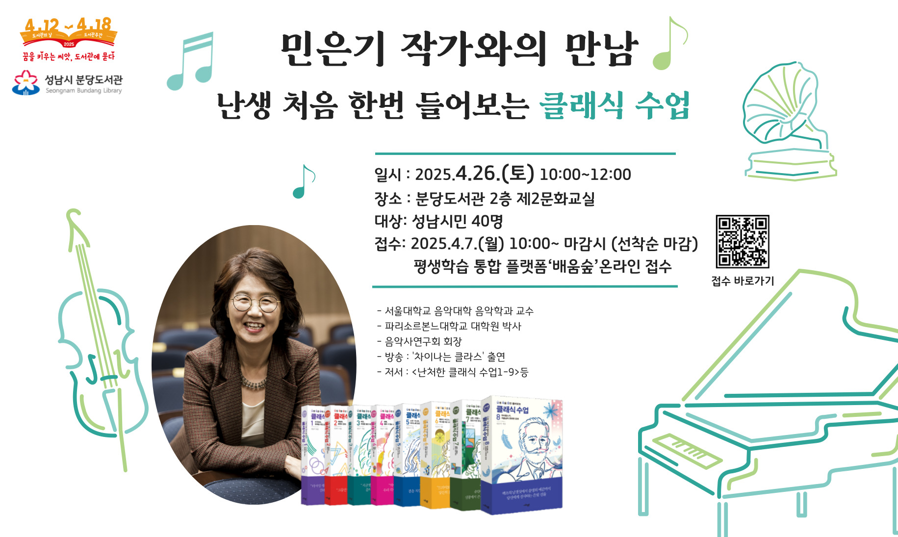 2025년 분당도서관 도서관주간 저자특강

