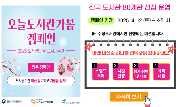 오늘도서관가봄 캠페인 안내