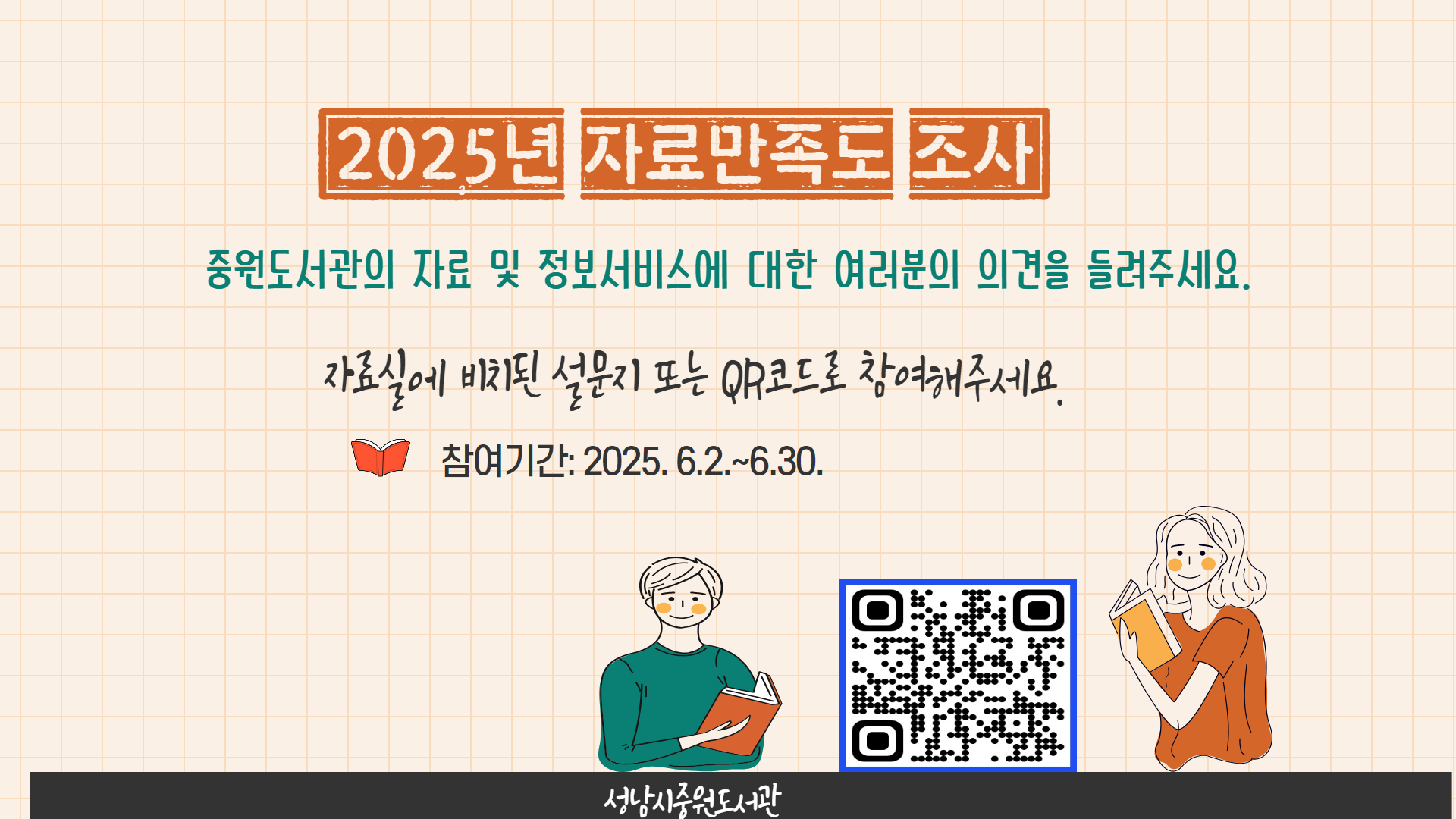 2025년 자료만족도 조사 실시