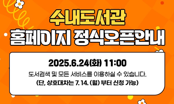 정식오픈안내