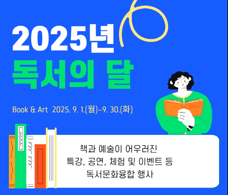 독서의달
