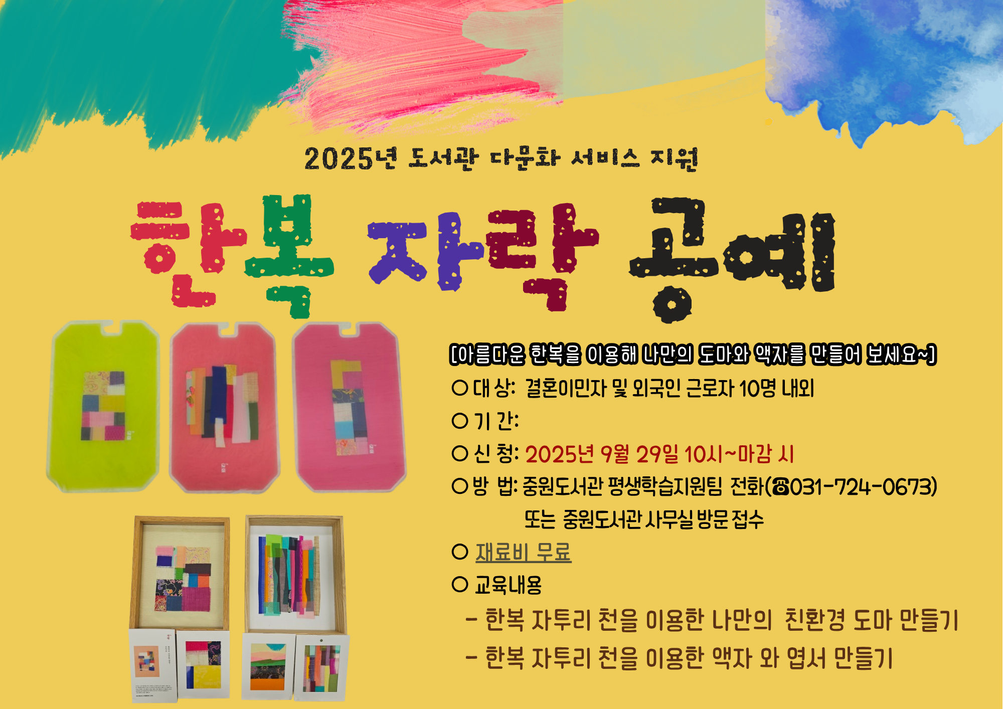 한복자락공예