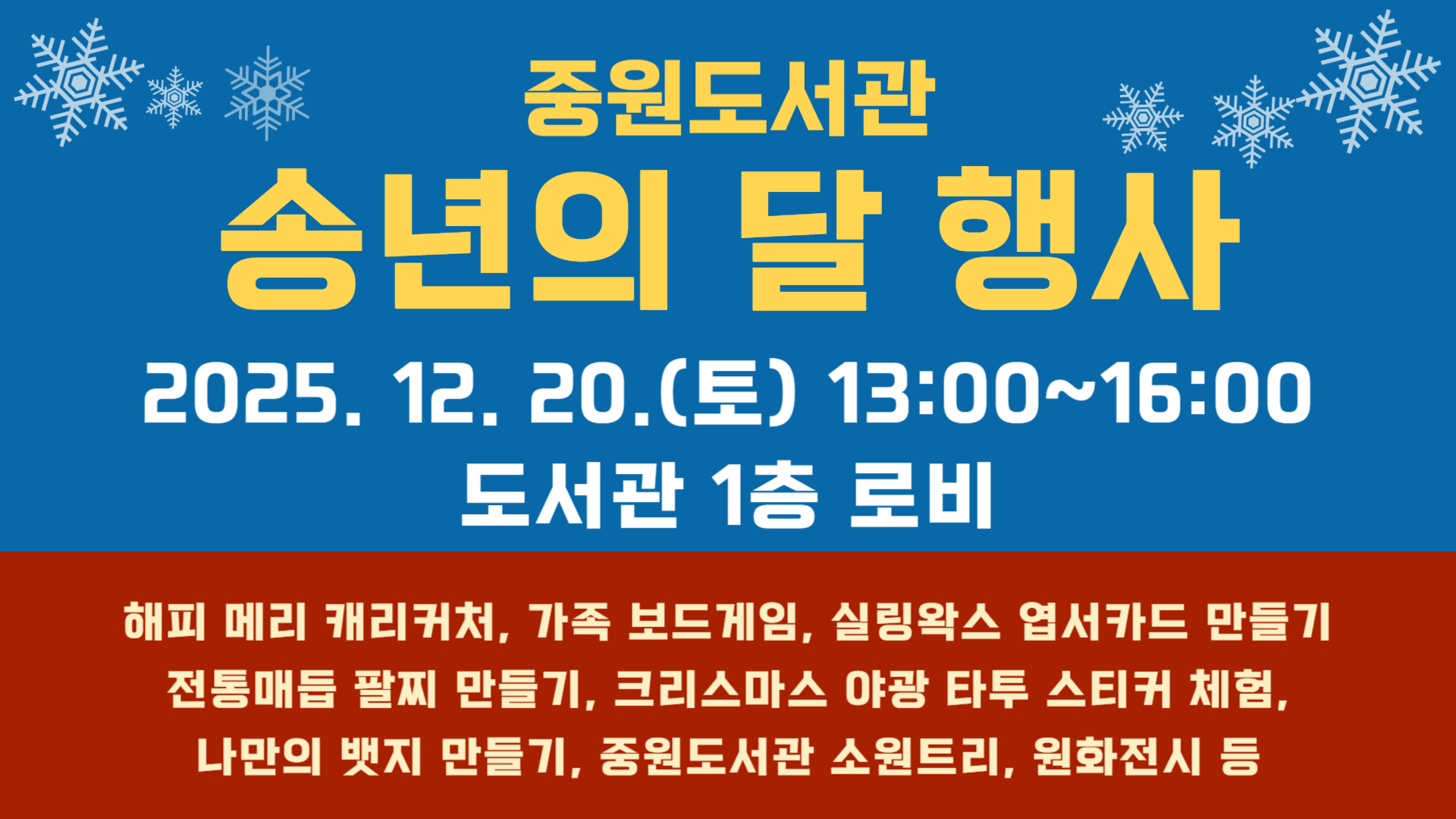 2025년 중원도서관 송년의 달 행사