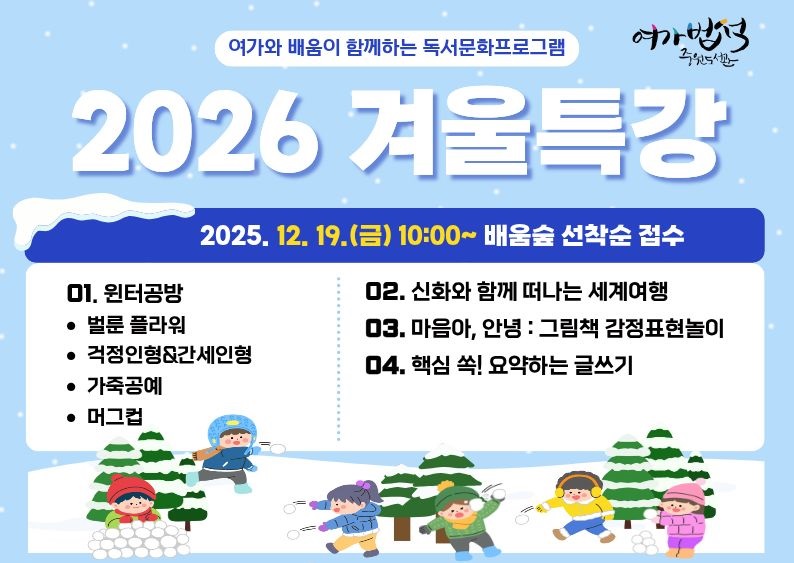 2026겨울특강