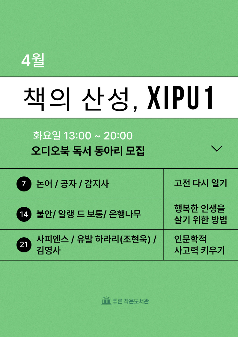 푸른작은도서관_동아리모집공고.jpg