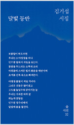 달빛 등반 : 김기섭 시집