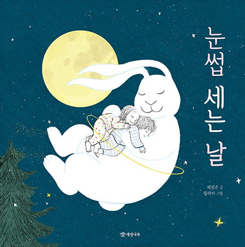 눈썹 세는 날