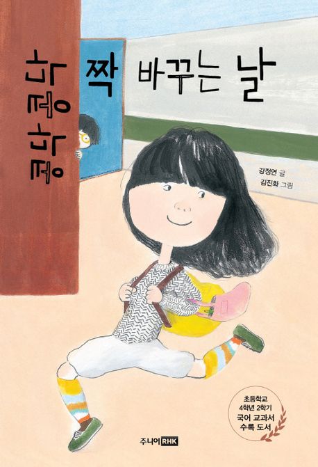 콩닥콩닥 짝 바꾸는 날