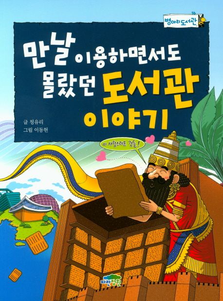 만날 이용하면서도 몰랐던 도서관 이야기