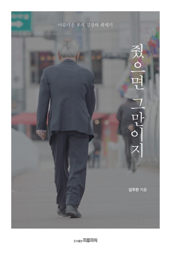 줬으면 그만이지: 큰글자책