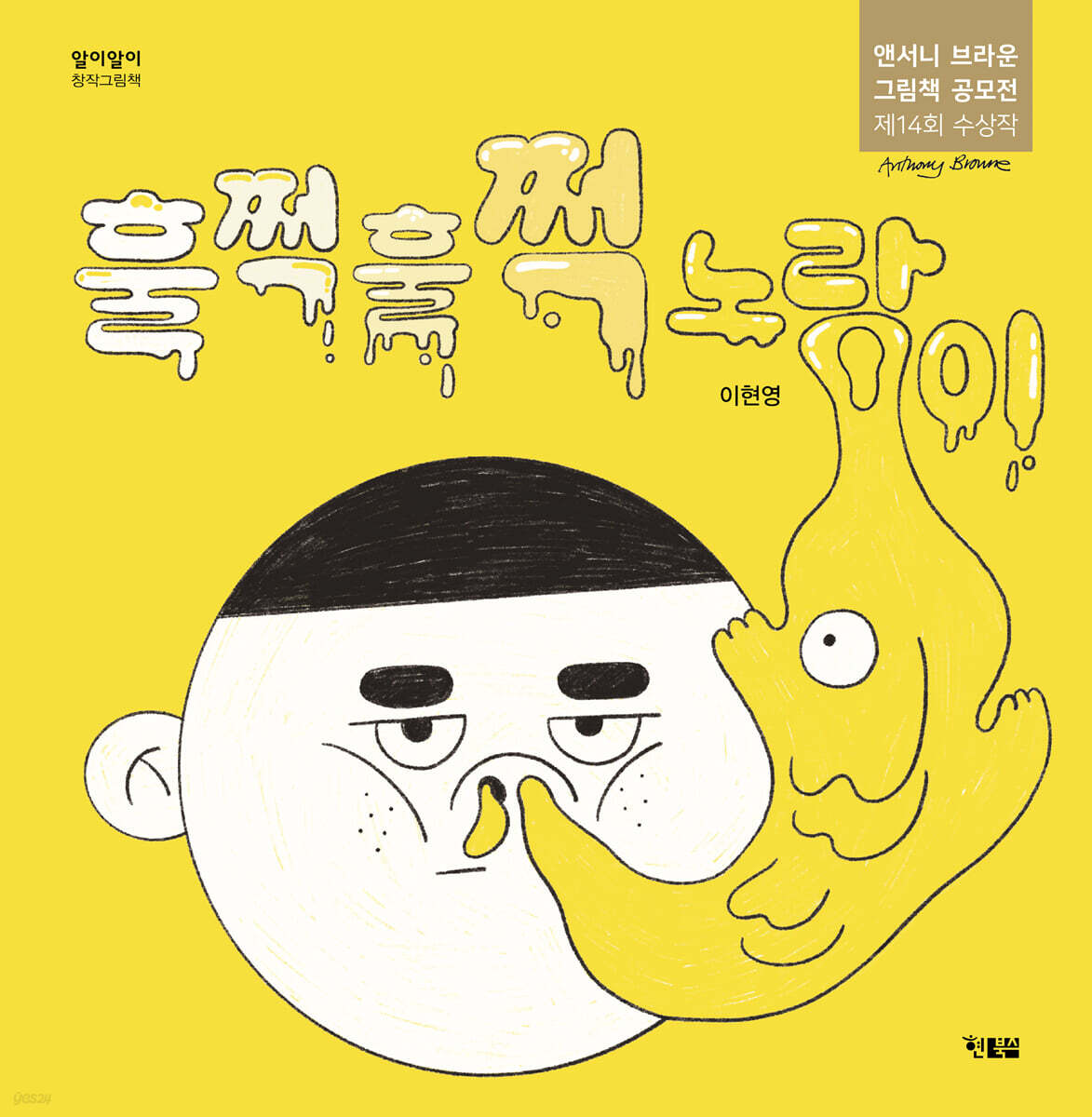 훌쩍훌쩍 노랑이